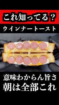 プロが、トーストの1番うまい食べ方教えます