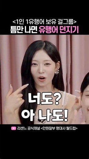 The K-pop Group Where Every Member Has a Catchphrase | RESCENE