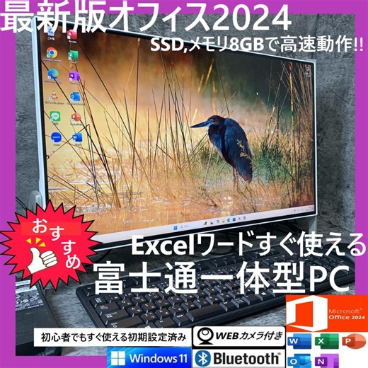 NTh2702A SSD，初期設定済ワード・エクセルすぐOK 富士通一体型PC