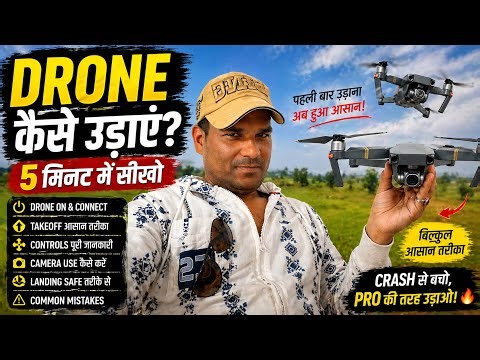 मेरा पहला ड्रोन / How To Fly "Drone" For First Time | DJI MINI 5 Pro | Beginners Tutorial #vlog 