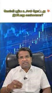 வெள்ளி விலை ஏன் திடீரென பறக்கிறது?