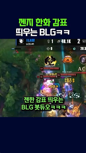BLG hyping up the emotional reactions of Gen.G and Hanwha Life lol