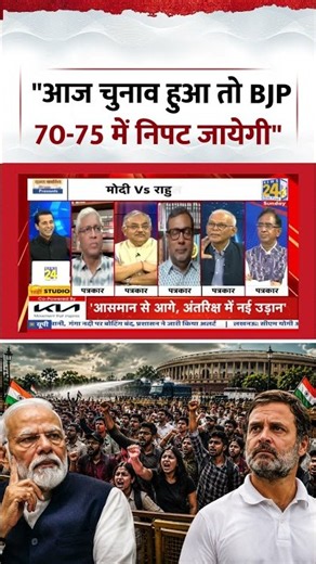 Rashtra Ki Baat | Manak Gupta | "आज चुनाव हुआ तो BJP 70-75 में निपट जायेगी"