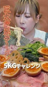 【大食い】都内1こってり！巨大家系ラーメンが感動級にウマい【海老原まよい】