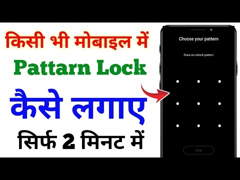 mobile me pattern lock kaise lagaye | pattern lock kaise lagaye | screen lock kaise lagaye
