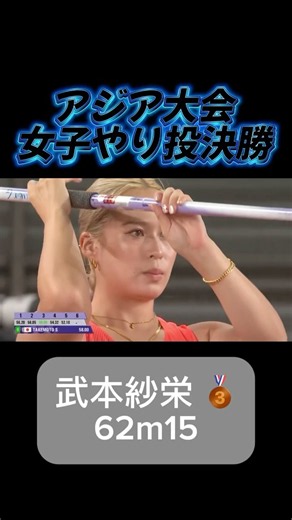 🇯🇵武本紗栄、銅メダル獲得‼️🥉✨