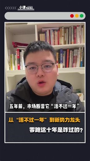 从“活不过一年”到新势力龙头，零跑这十年是咋过的？ #零跑 #汽车 #新能源车 #商业 #朱江明