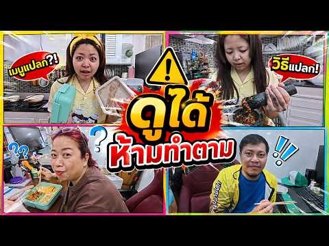 ดูได้ ห้ามทำตาม!!! Happy Channel
