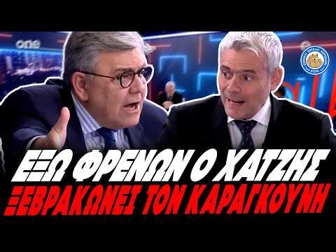 ΕΞΩ ΦΡΕΝΩΝ Ο ΧΑΤΖΗΣ ΜΕ ΤΟΝ ΚΑΡΑΓΚΟΥΝΗ:«Λοιπόν επειδή μου την δίνεις είναι χοντρό σκάνδαλο ο ΟΠΕΚΕΠΕ»