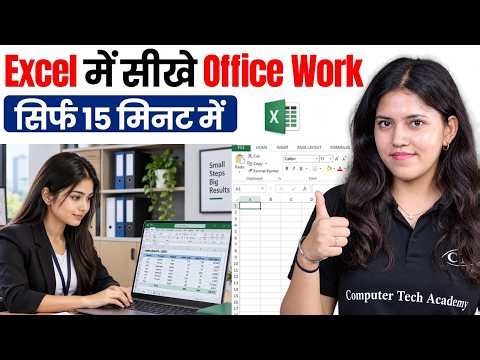 15 Minutes में सीखें Real Office Excel Work | Excel Tutorial for Job Beginners | CTA