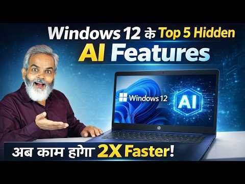 Windows 12 के Top 5 Hidden AI Features – अब काम होगा 2X Faster!