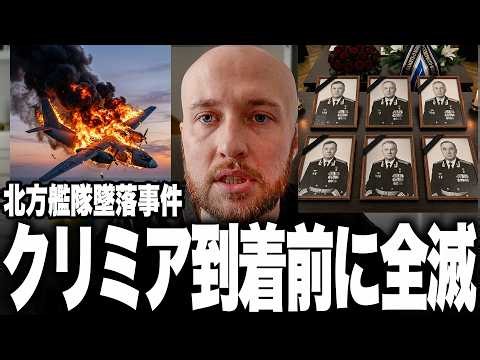【ロシア最強部隊が絶滅】クリミア到着前に30名死●の衝撃！北方艦隊の航空指揮層が味方の誤射で全滅か！？プーチン激震、エリート将校を一括喪失した「前代未聞の自爆」がヤバすぎる！