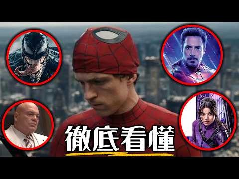 《蜘蛛人:重生日》完整彩蛋解析 看懂所有感動的細節! | 超粒方 | 蜘蛛俠 | Spiderman: Brand New Day