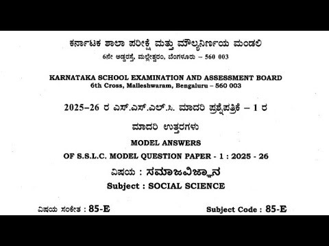 social science english medium Model Key Answer Paper 1