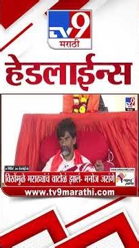 Tv9 Marathi News Top Headline Today | 8 September 2026 | 4 Minute 24 Headline Maharashtra