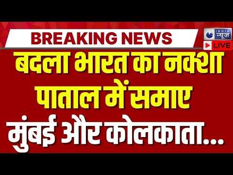 India Climate Change LIVE: पाताल में मुंबई-कोलकाता, बजी खतरे की घंटी! Breaking News | India News