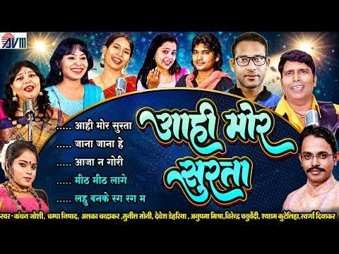 Aahi Tor Surta | New Cg Song | Audio Jukebox | Chhattisgarhi Gana | Cg Hits Songs | Nonstop Mp3 2026