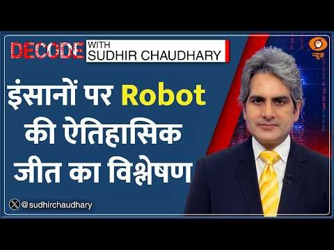 Decode: Robot Vs Human - रोबोट ने तोड़ा इंसान का रिकॉर्ड | Sudhir Chaudhary | Marathon|Jacob Kiplimo