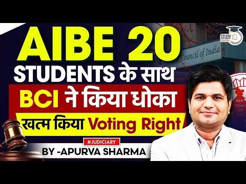 AIBE 20 STUDENTS के साथ BCI ने किया धोका | खत्म किया Voting Right | By Apurva Sir