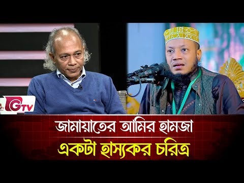 জামায়াতের অনেক ইসলামি বক্তার ইসলাম বিষয়ে লেখাপড়া নাই | Timeline Bangladesh | Gtv News