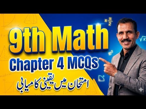 9th Class Math Chapter 4 MCQs New Book 2026 | Class 9 Math Important MCQs