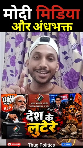 Desh Ka Lootera | Modi Bloopers | Modi Memes | Thug Politics | Godi Media | Viral | CJP Protest