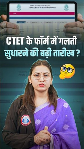 CTET FORM LAST DATE EXTEND | CTET Form Fill Up 2025 | CTET FORM CORRECTION 2026