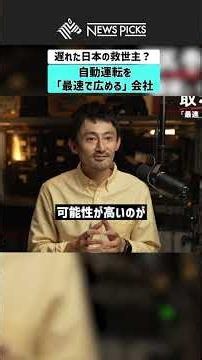 【遅れた日本の救世主？】自動運転を「最速で広める」会社 #自動運転 #ロボタクシー #Wayve #東京
