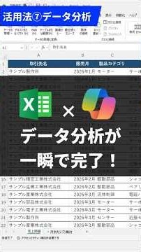 【Excel×Copilot】データ分析を一瞬で終わらす方法