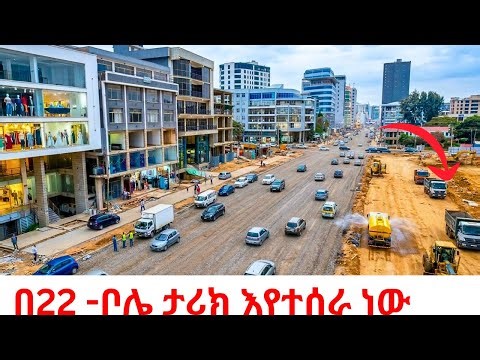 GOODBYE OLD ADDIS! 🚜The Bole 22 Corridor is UNRECOGNIZABLE ( Adey Abeba Stadium Street 4K)