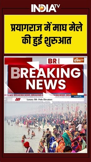 प्रयागराज में माघ मेले की हुई शुरुआत #prayagraj #maghmela #sangam #ardhyakumbh #holyfestival