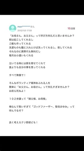 【Yahoo知恵袋】ゴッドファーザーと聖母まゆみ【アフレコ】