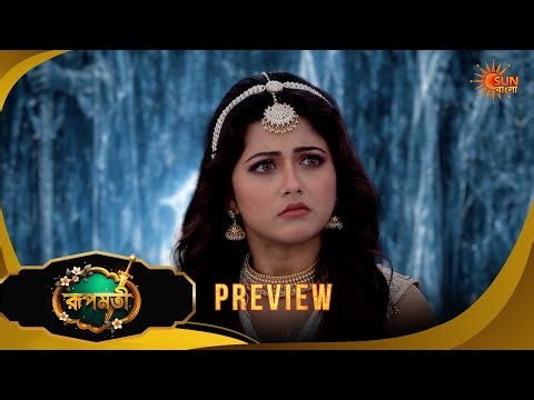 Roopamati | রূপমতি | Preview | 07 July 2026 | Bangla Serial | Sun Bangla