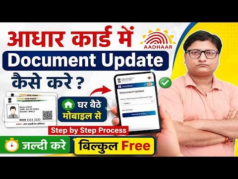 Aadhar Update Online 2026 🔴 आधार कार्ड में Document Update Kaise Kare 🔴 How to update aadhar card