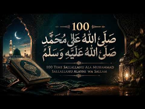 100 Times Darood Sharif ﷺ Sallallahu Ala Muhammad Sallallahu Alayhi Ve Sallam