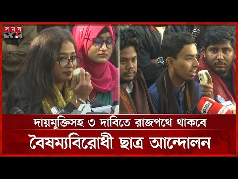 কারামুক্ত সুরভী-মাহাদীকে সঙ্গে নিয়ে কঠোর বার্তা বৈষম্যবিরোধী ছাত্র আন্দোলনের | Mahdi-Shurovy