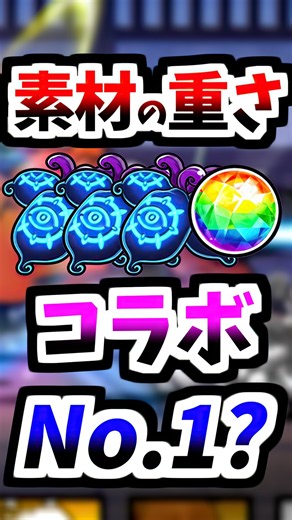 素材初心者には重いけどその分ちゃんと強いコラボキャラ 【にゃんこ大戦争】