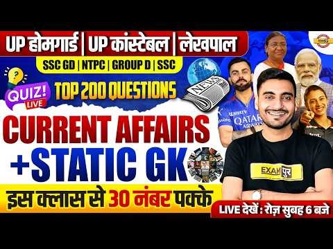 CURRENT AFFAIRS | UP HOME GUARD CURRENT AFFAIRS & STATIC GK | UP POLICE STATIC GK CLASS