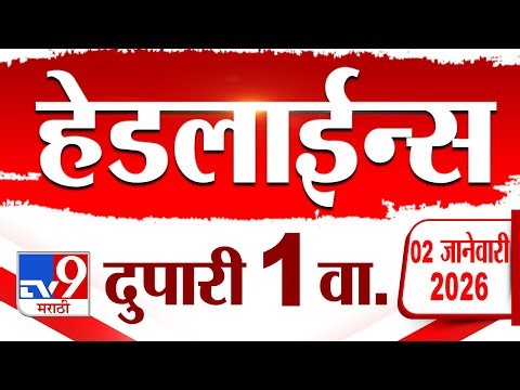 Tv9 Marathi News Top Headline Today | 2 January 2026 | 1 PM | 4 Minute 24 Headline Maharashtra