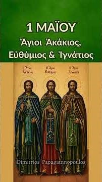 1 Μαΐου - Απολυτίκιο Αγίων Ακακίου, Ευθυμίου & Ιγνατίου