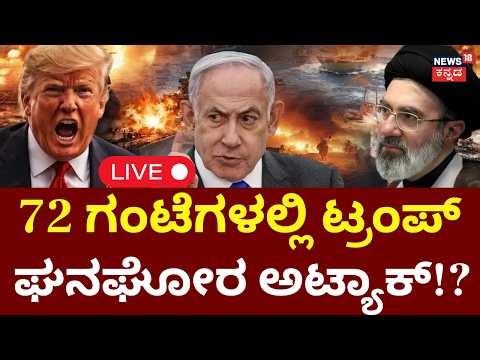 LIVE | World War 3 Alert: Trump Stunned! Russia and China Move Against US in Iran? | Middle East