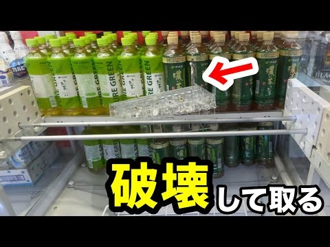 【クレーンゲーム】お菓子は、破壊して取れ！食品をお得に取る方法。