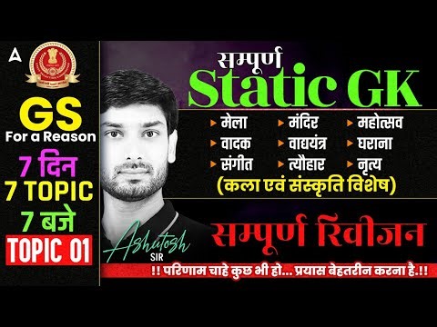 SSC GD, CGL, CHSL, MTS, NTPC, Group D, UPSI | Complete Static GK Revision | GK GS By Ashutosh Sir