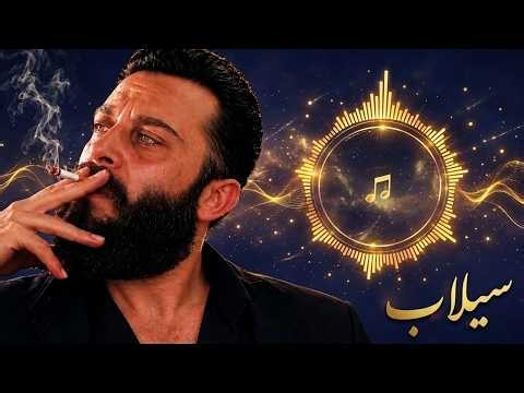 Mehdi hashemi seylab مهدی هاشمی . سیلاب . از ساخته های سهراب ابوترابی
