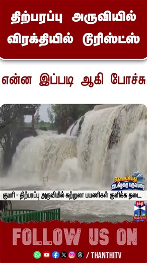 kumari | waterfalls | tourist