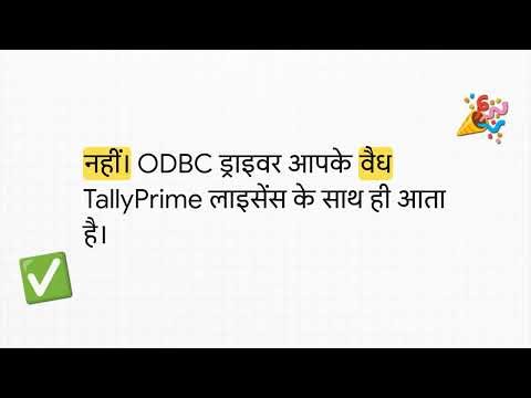 छोटा और प्रभावशाली: TallyPrime डेटा को कैसे अनलॉक करें? ODBC का कमाल !