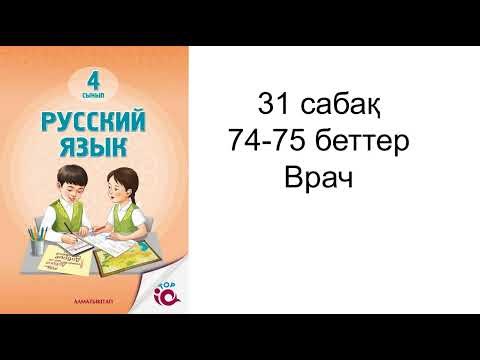 Russian language 4th grade 31 lessons 74,75 pages with answers