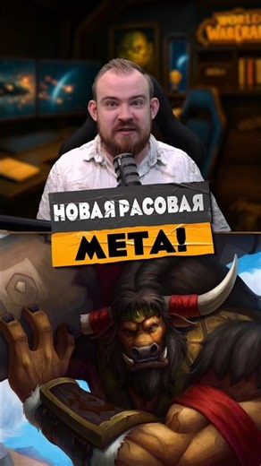 TAUREN AND CELESTIALS WILL BE OP IN WOW FOREVER! WORLD OF WARCRAFT FOREVER WOW NEWS