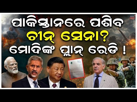 ଚିଠି ହଜାଇଲା ପାକିସ୍ତାନର ନିଦ! Balochistan Letter to India | Operation Sindoor | India Pakistan N18G