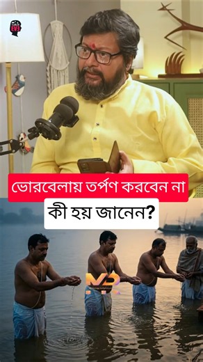 Why is performing Tarpan at dawn not scripturally valid? #tarpan #mahalaya #hindushastra #tarpan ...